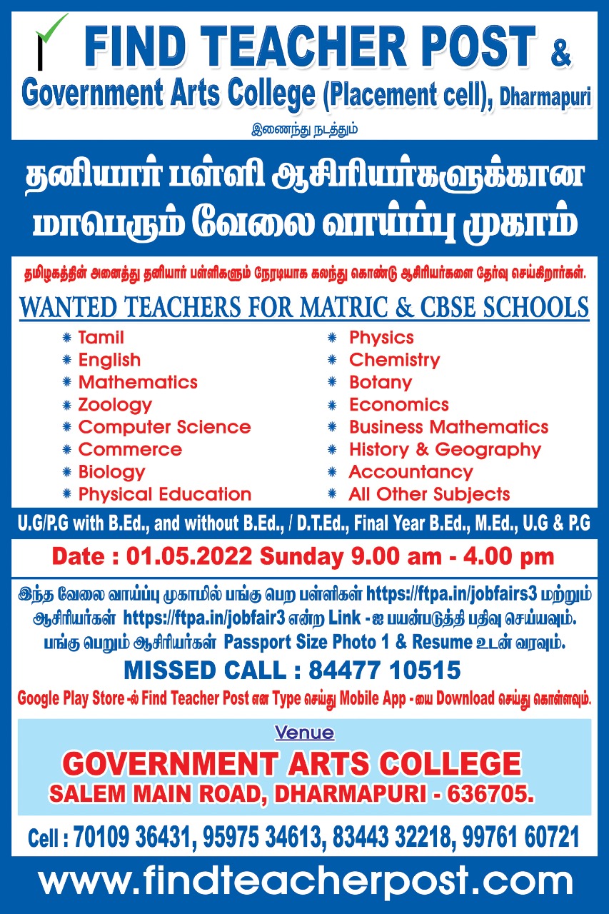 Teachers Job Fair, Dharmapuri, Tamil Nadu