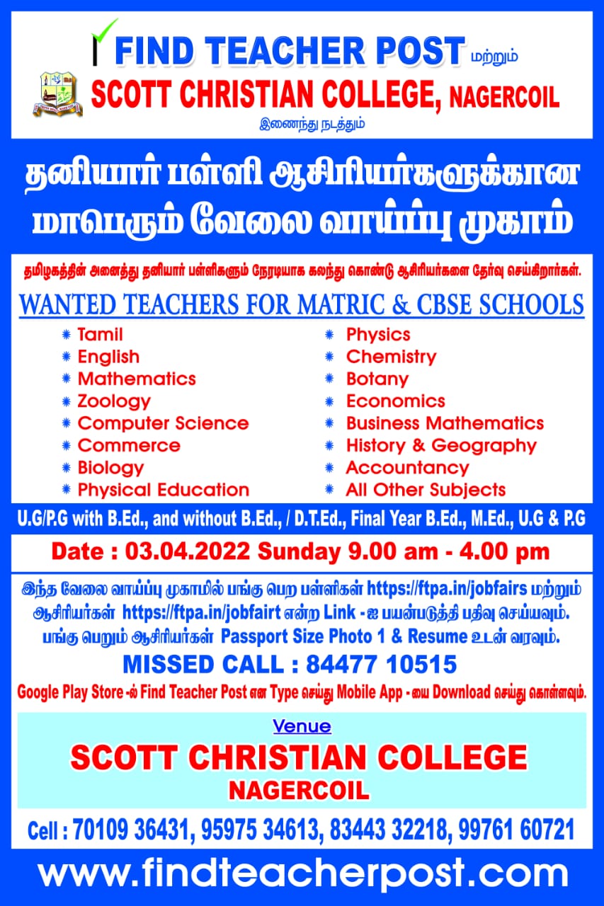 Teachers Job Fair, Nagercoil, Tamil Nadu